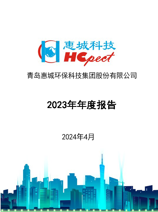 电竞牛环保：2023年年度报告