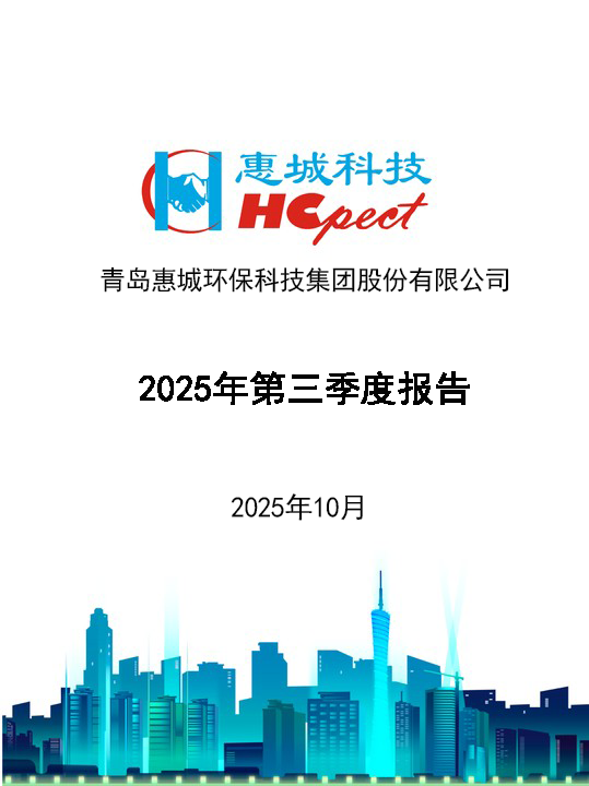 电竞牛环保：2025年第三季度报告