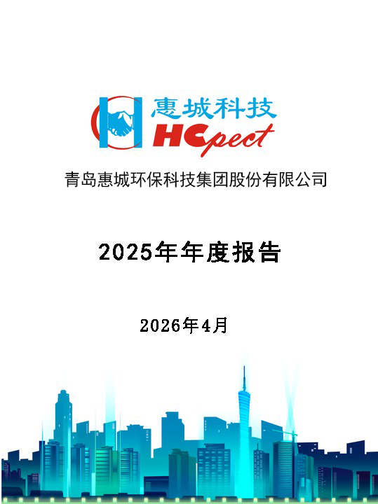 电竞牛环保：2025年年度报告