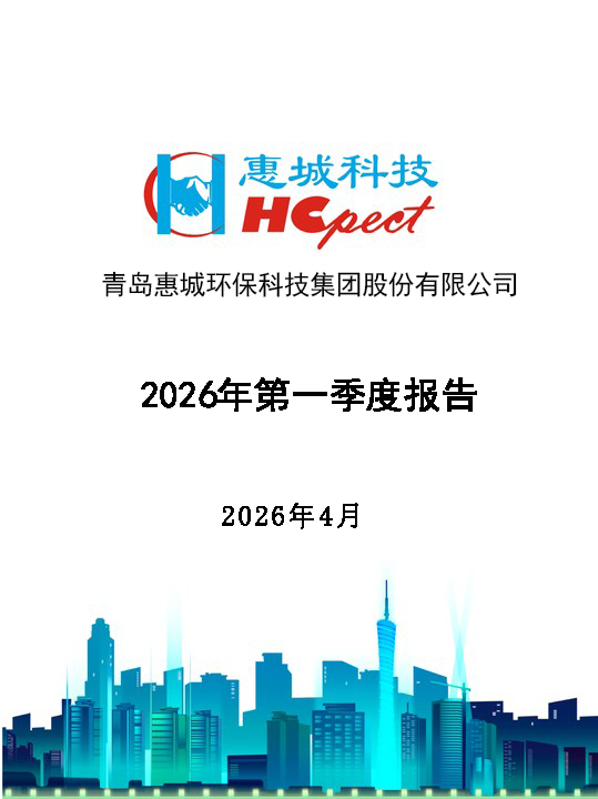 电竞牛环保：2026年第一季度报告